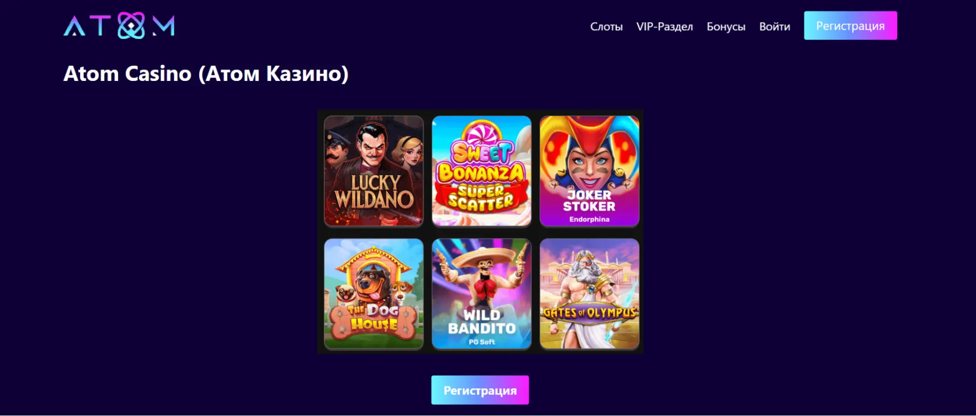 Atom Casino зеркало